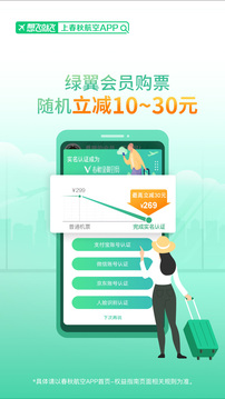 春秋航空截圖