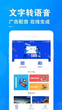 促銷廣告配音截圖
