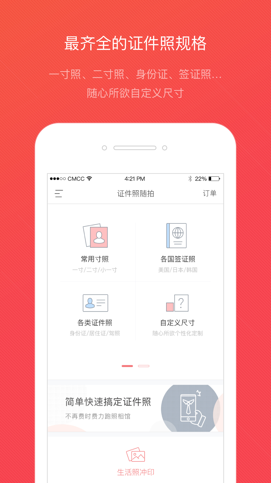 证件照-证件照随拍v3.0.9截图1