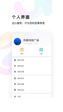 讯美科技应用截图4