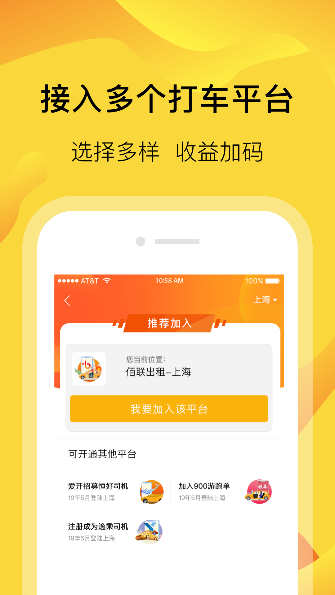 爱开网约车截图2