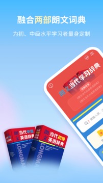 朗文當(dāng)代學(xué)習(xí)詞典截圖