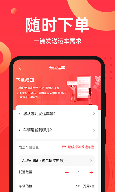 运车管家发车版v2.5.2.0截图4