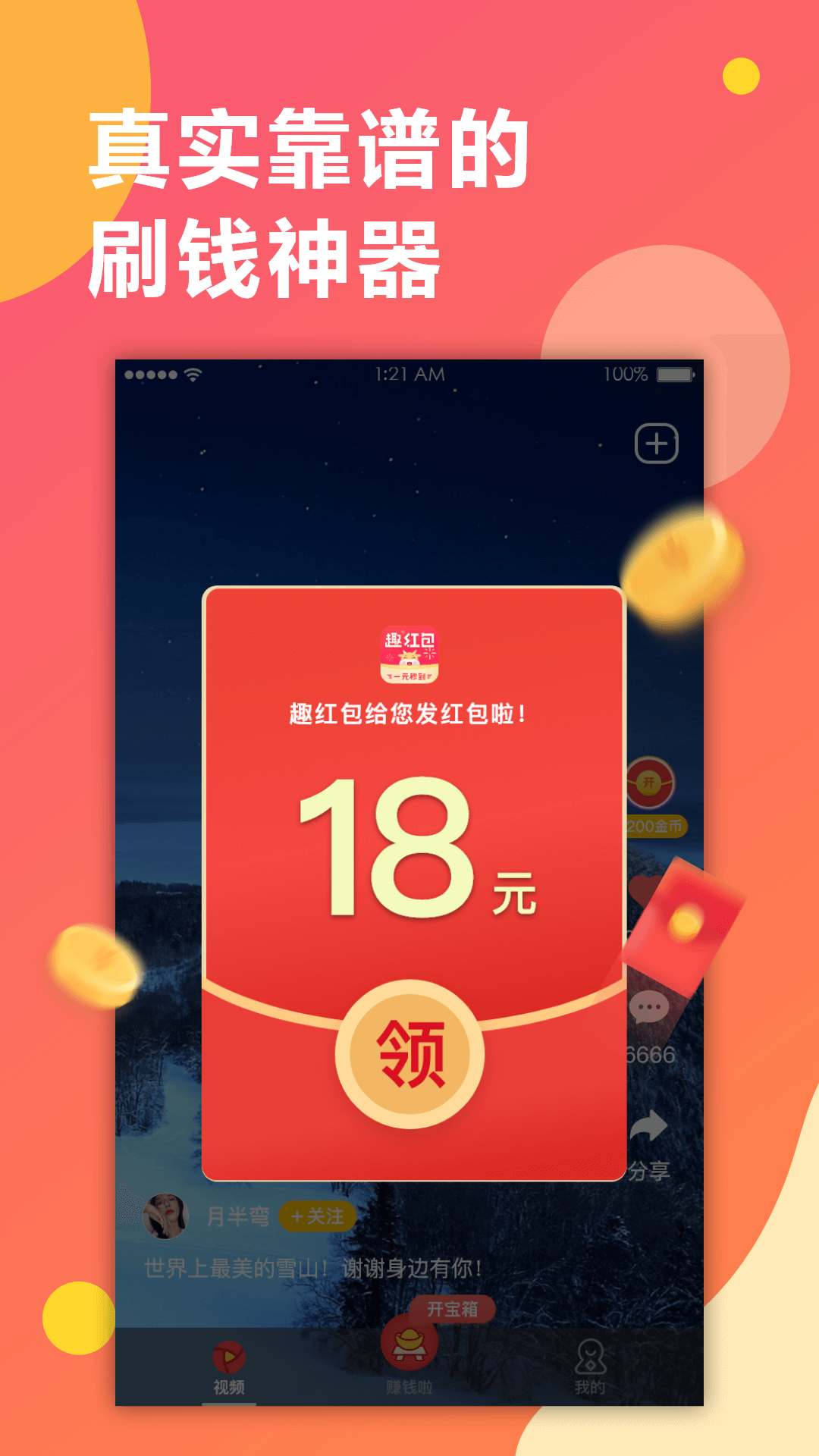 趣红包短视频版v1.7.0截图2