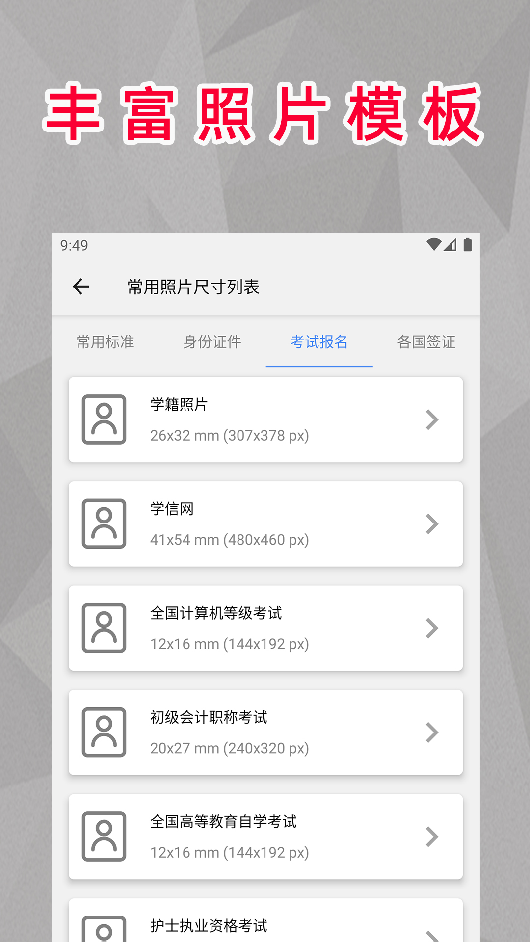 顶呱呱最美证件照v1.1.2截图4