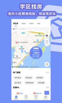 房拉拉应用截图1