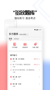 多方都在财会应用截图3