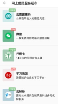 善治临沧应用截图4