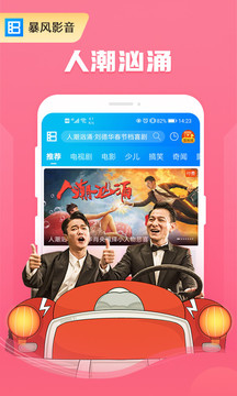 暴風(fēng)影音截圖