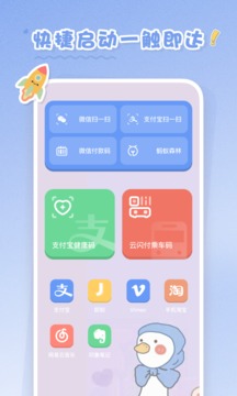 恋恋小组件截图