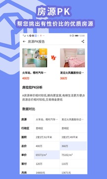 房拉拉应用截图3