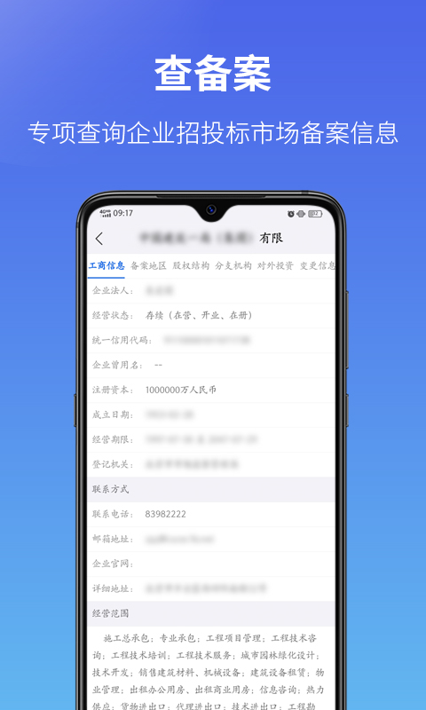 建设通v5.9.3截图3