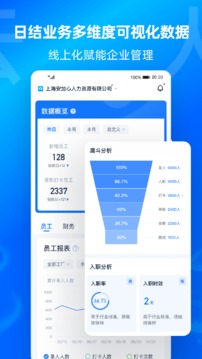 云人事企業(yè)版截圖
