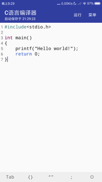 C语言编译器截图