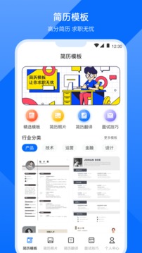 求職簡歷模板截圖