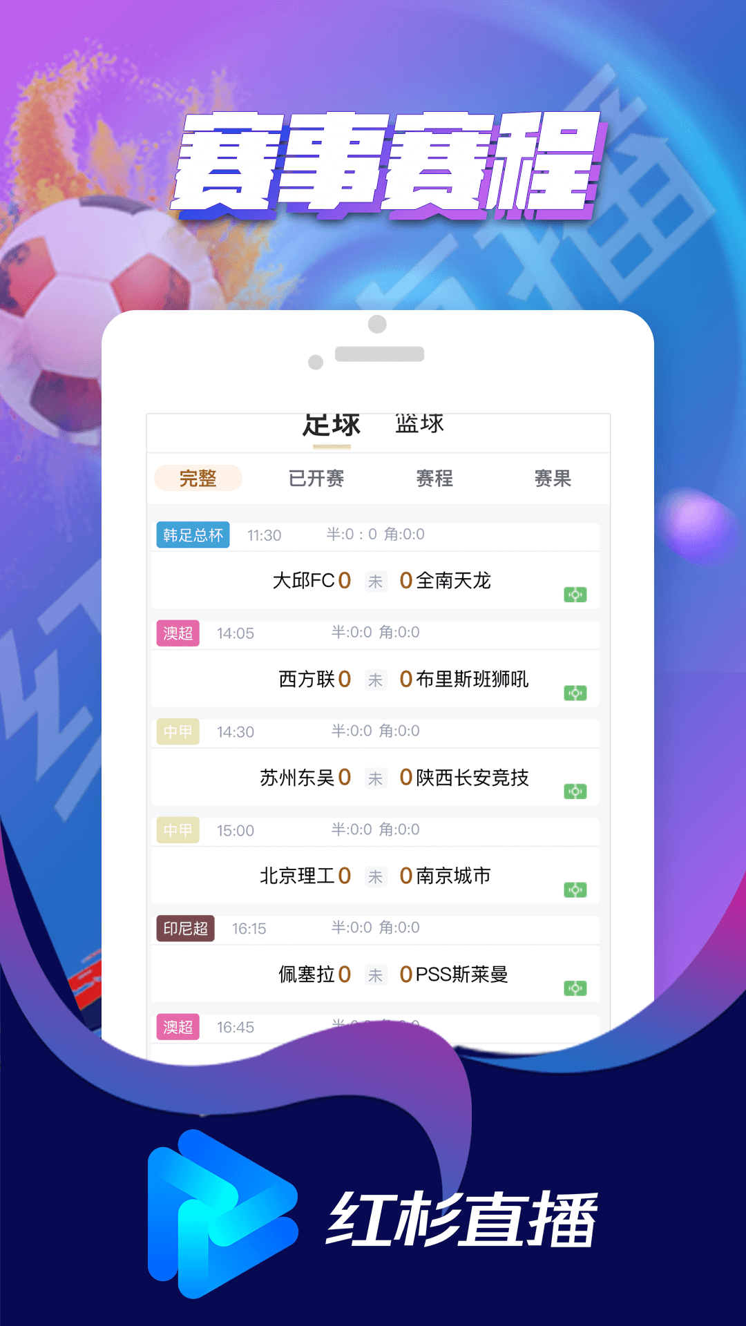 红杉直播截图3