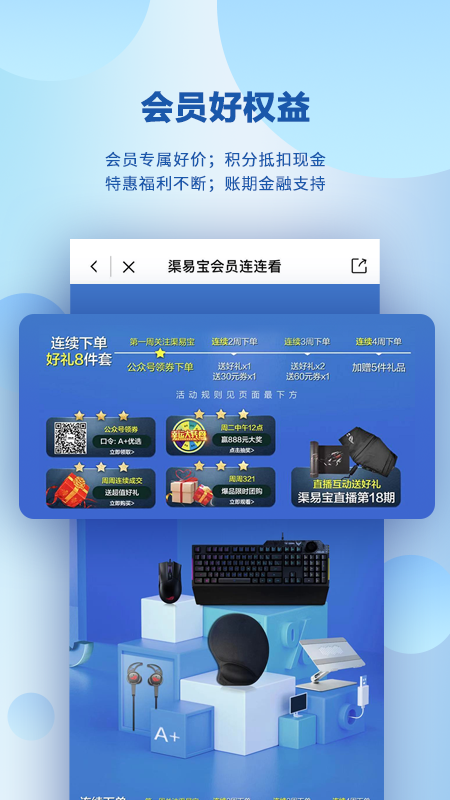 渠易宝v2.3.9截图3