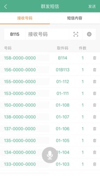 快遞短信寶截圖