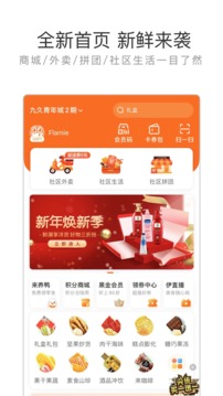來伊份截圖