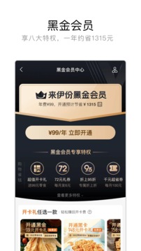 來伊份截圖