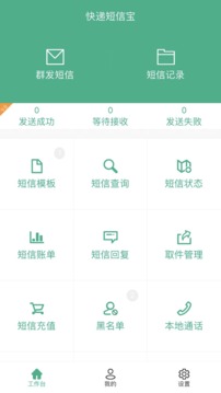 快遞短信寶截圖