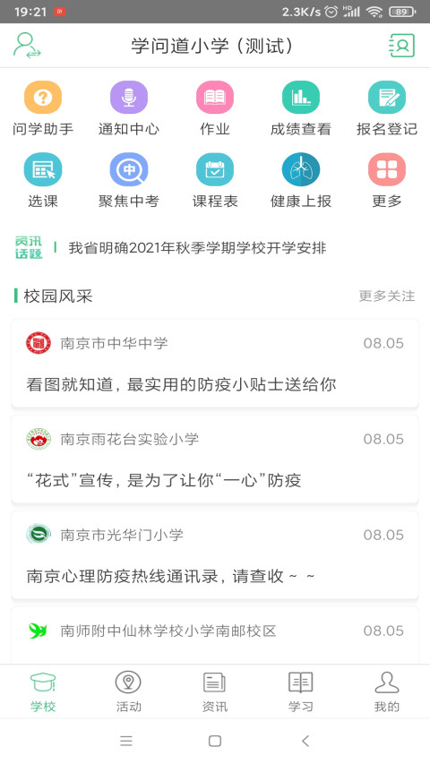 问学家长端v4.0.2截图4