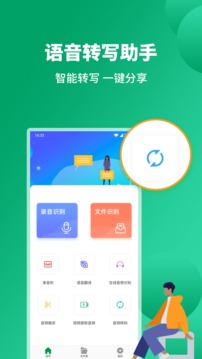 語音轉(zhuǎn)文字助手截圖