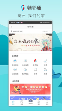 赣邻通应用截图1