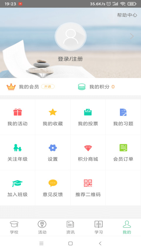 问学家长端v4.0.2截图1