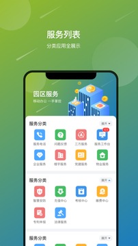 中节能智慧园区应用截图2