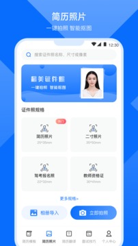 求職簡歷模板截圖