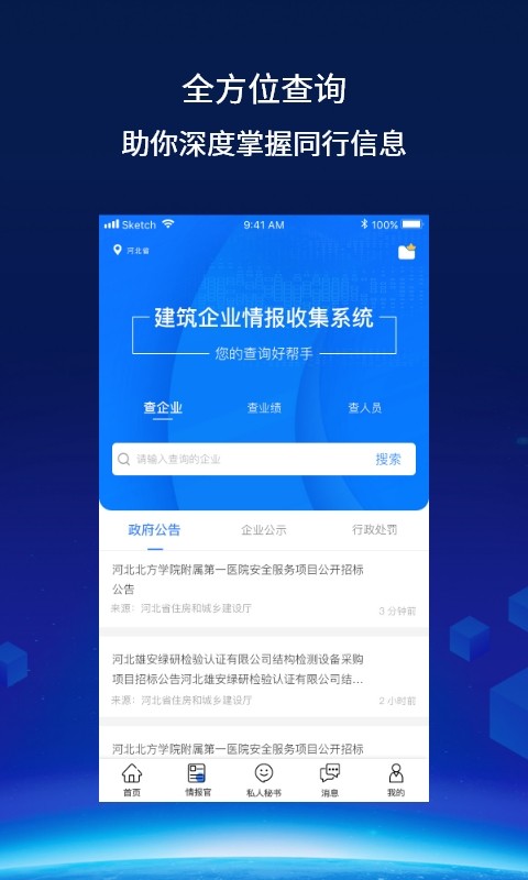 建企查截圖預覽