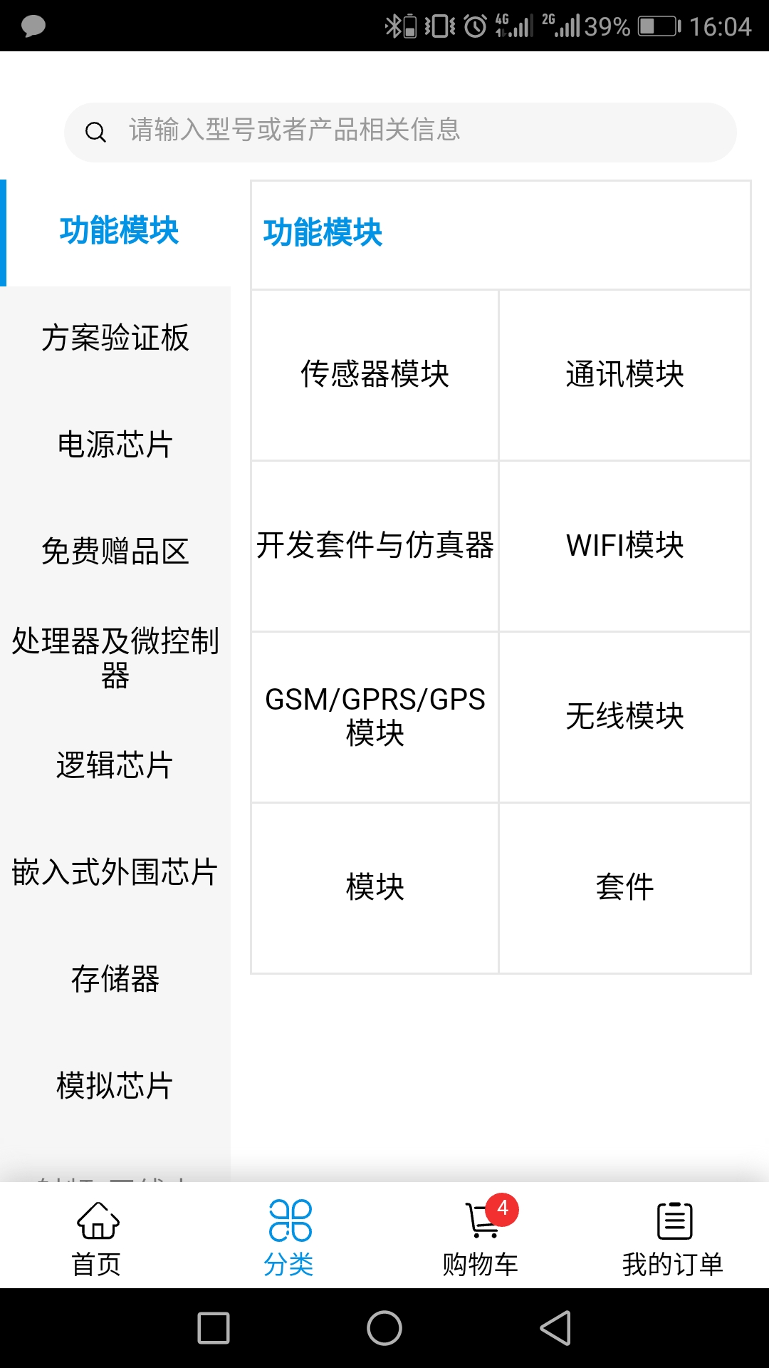 立創(chuàng)商城截圖預(yù)覽