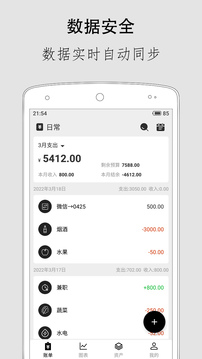 極簡(jiǎn)記賬截圖