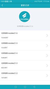 合享智慧截圖