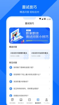 求職簡歷模板截圖