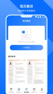 求職簡歷模板截圖
