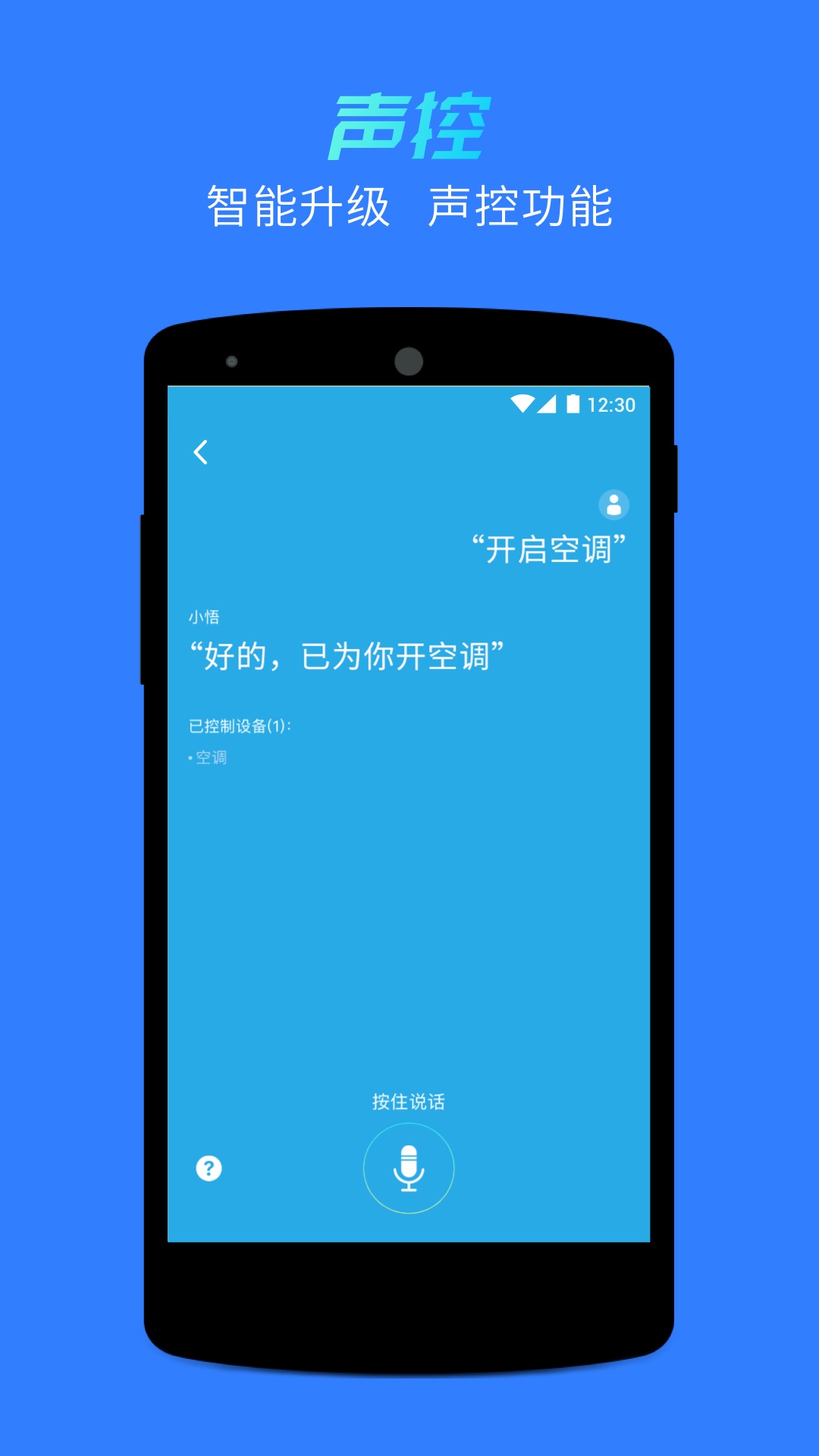 悟家v6.8截图2