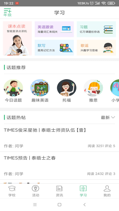 问学家长端v4.0.2截图2