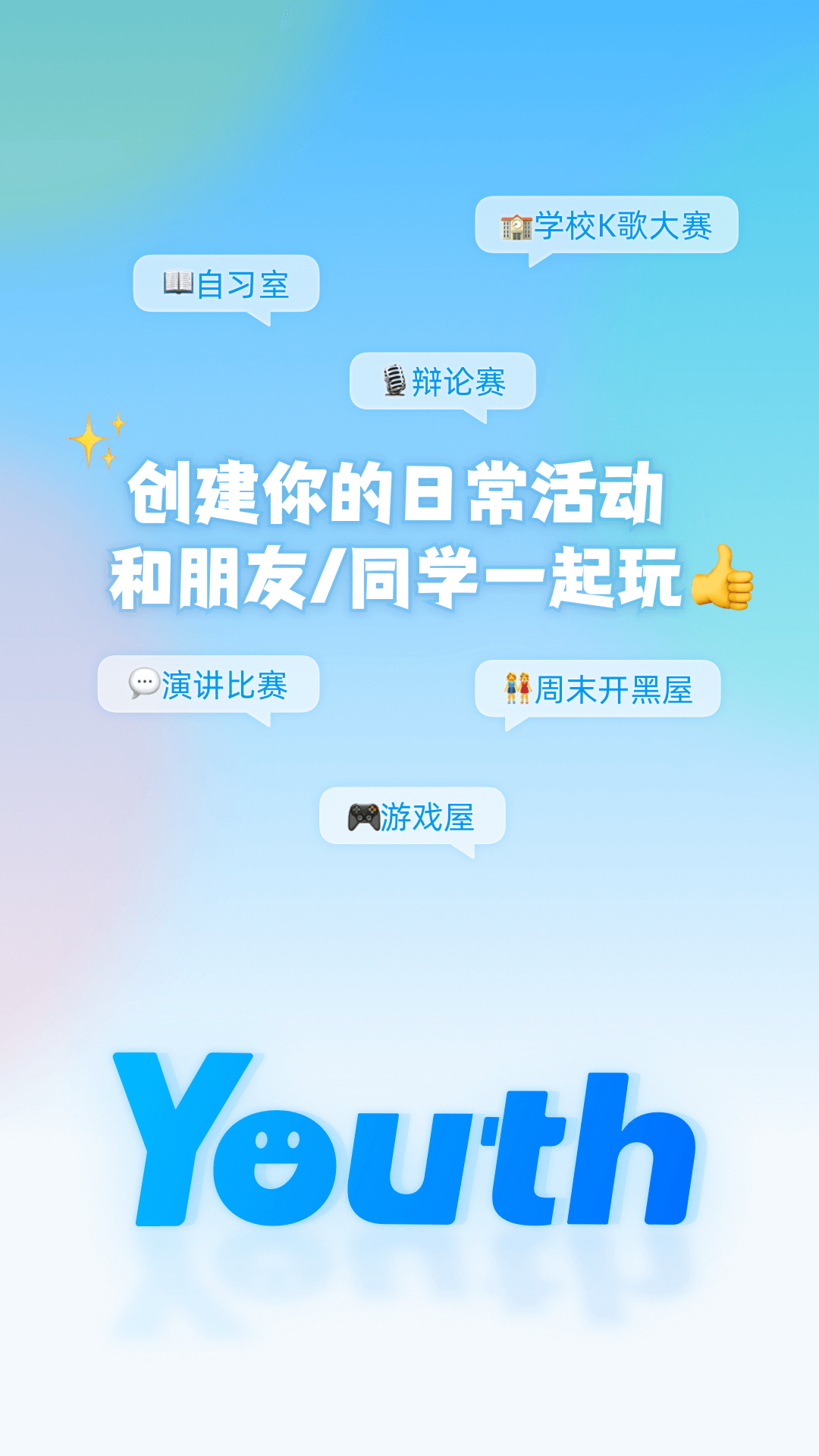 Youth找到朋友陪伴你截图1