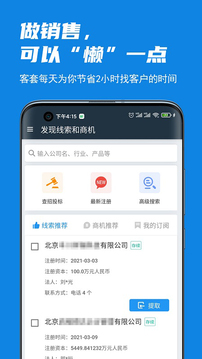 客套应用截图1