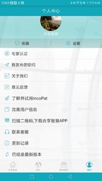 合享智慧截圖