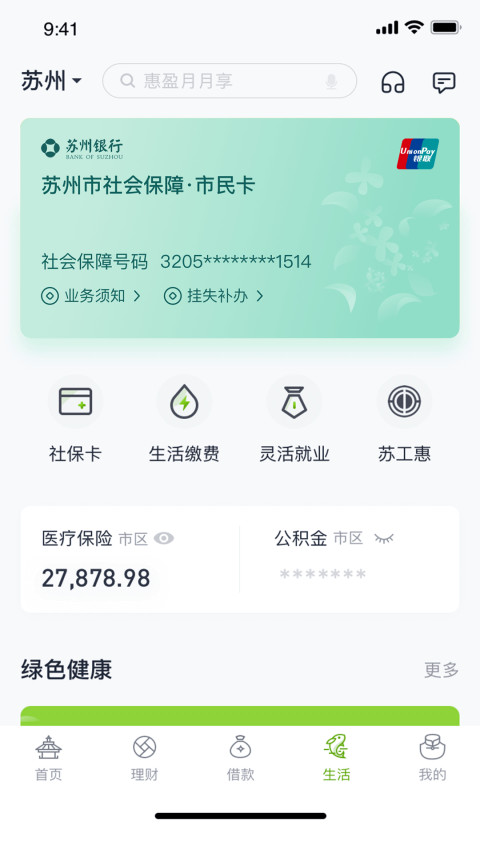 蘇州銀行截圖預(yù)覽