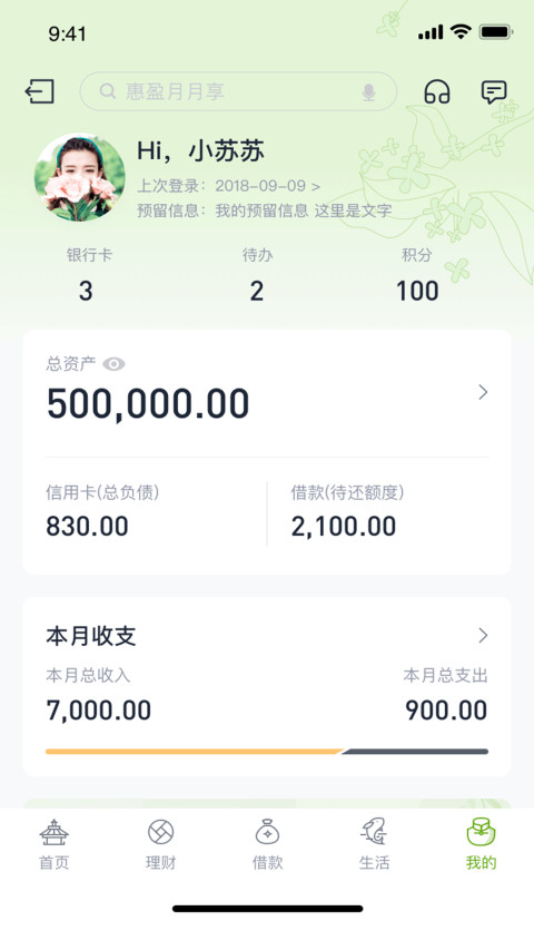 蘇州銀行截圖預(yù)覽