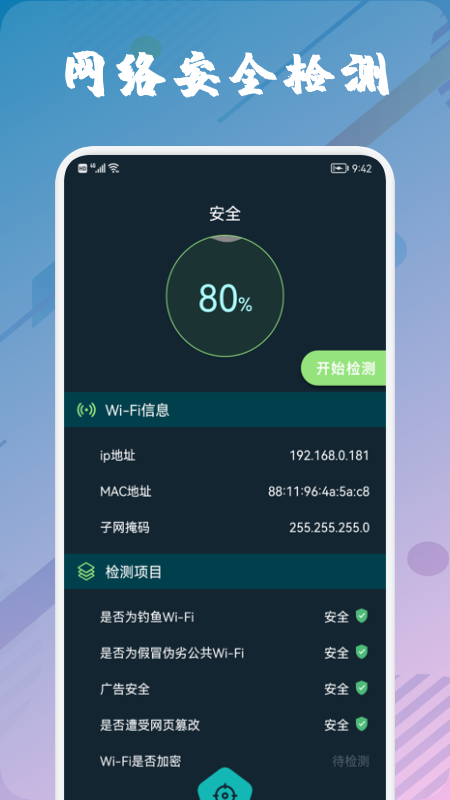 wufi万能管家截图3