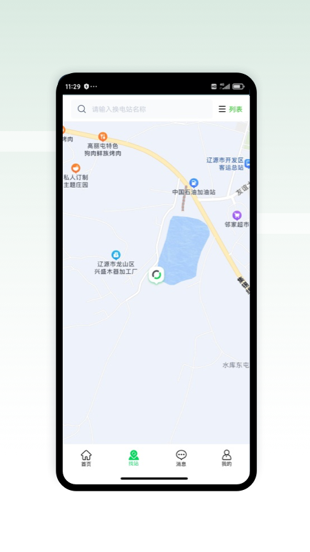 智能换电车主v1.0.9截图3