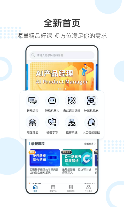 深蓝学院v3.2.0.1截图4