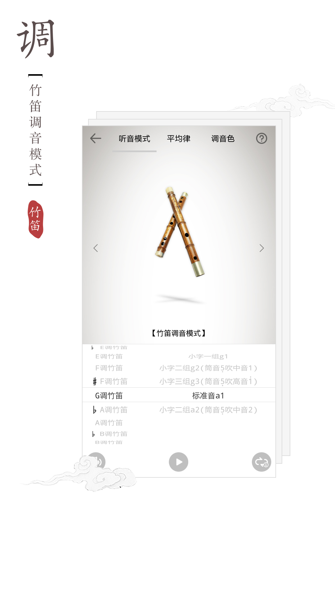 竹笛调音器v1.2.4截图3