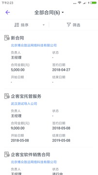 企客寶截圖