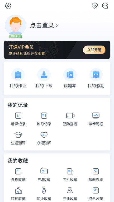 升学e网通v9.1.0截图1